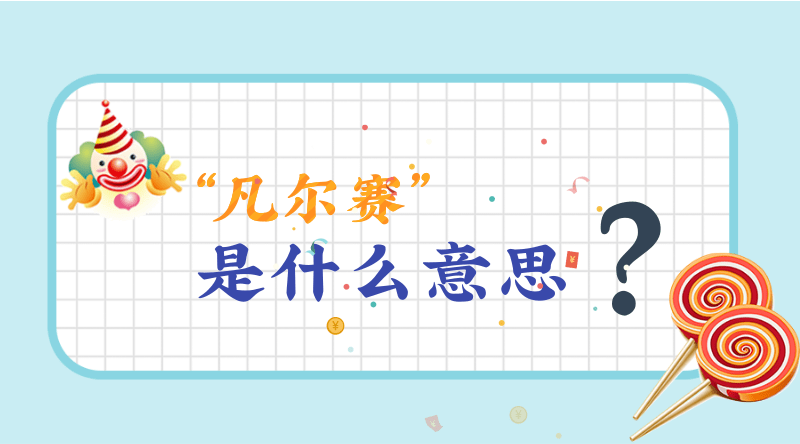 2018年农历十二月初十日出生的男宝宝取什么名字好？这天日子好吗？